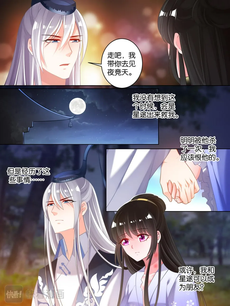 第69话 与禽兽何异 第8页