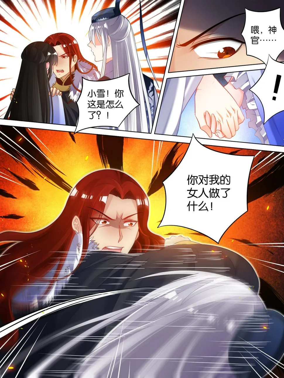 第69话 与禽兽何异 第10页