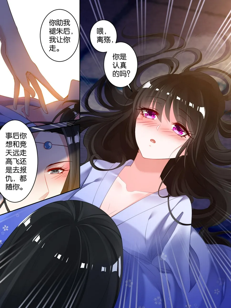 第67话 助我褪朱 第2页