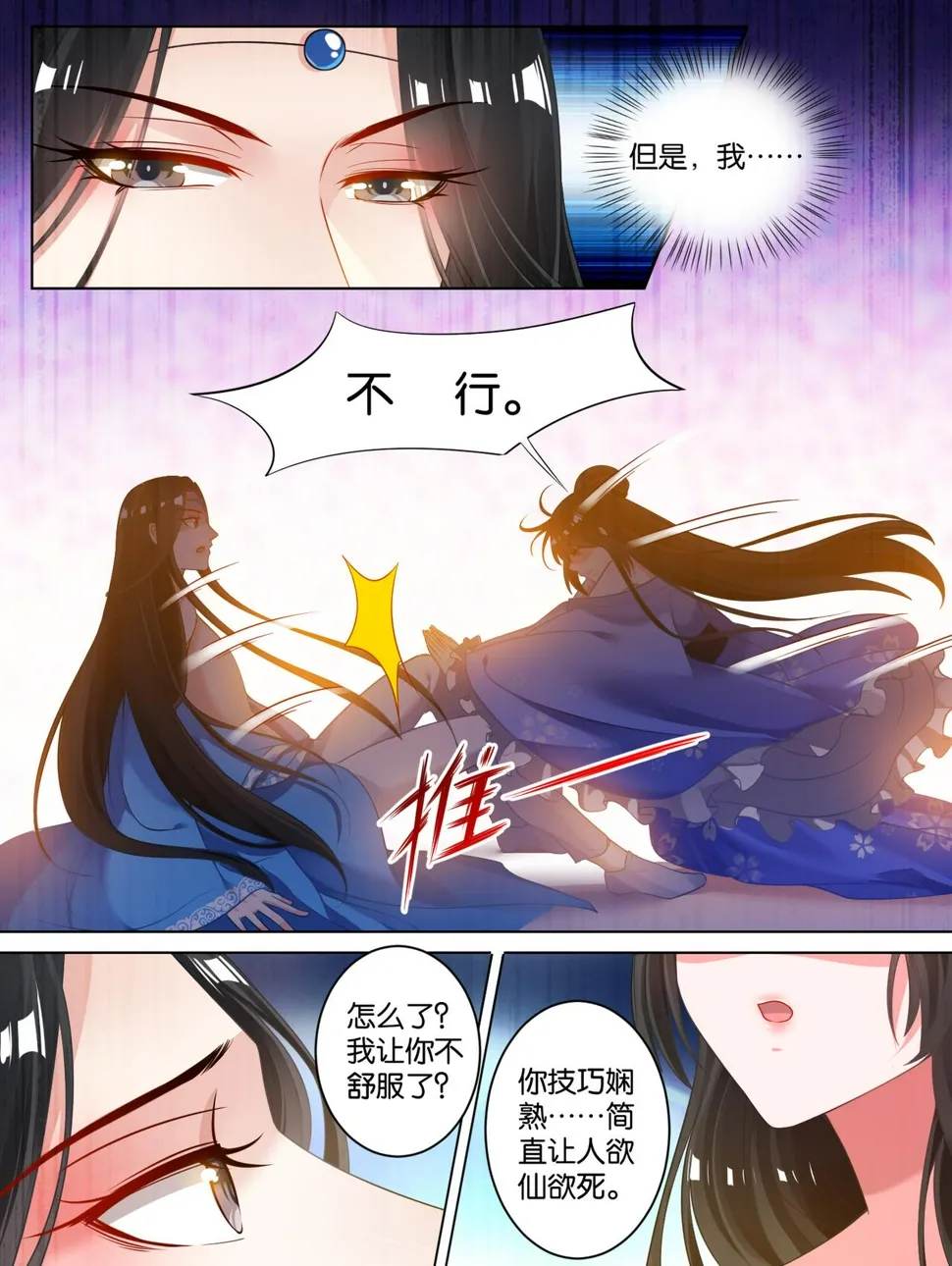 第67话 助我褪朱 第6页
