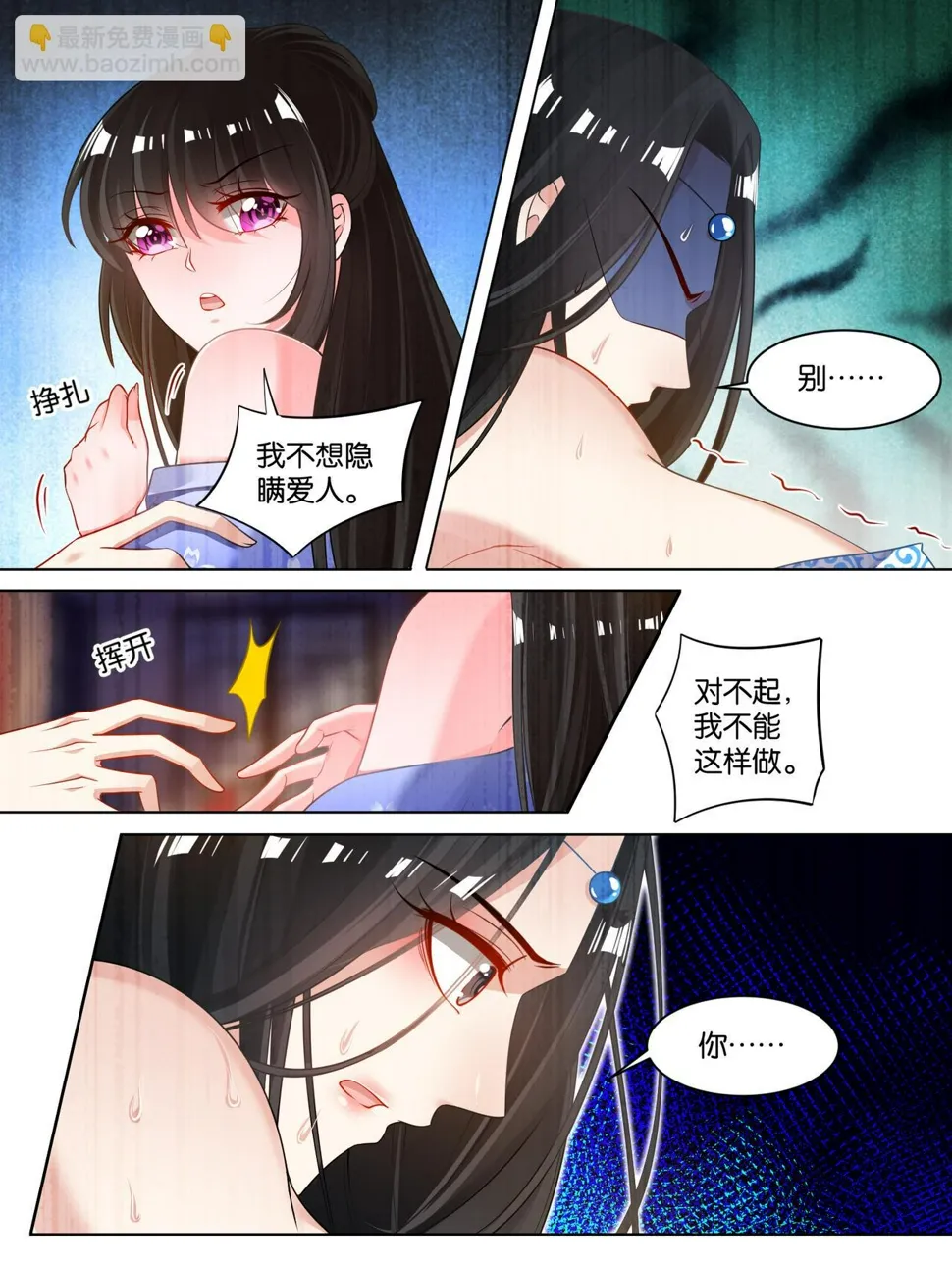 第67话 助我褪朱 第8页