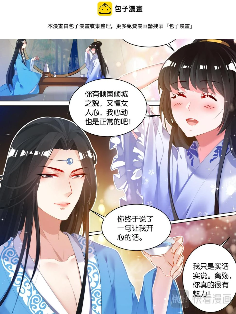 第66话：告别宴 第1页