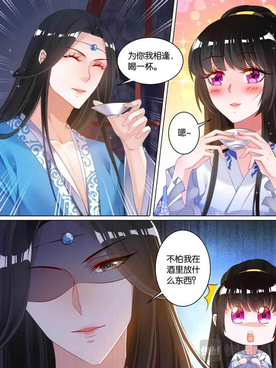 第66话：告别宴 第2页
