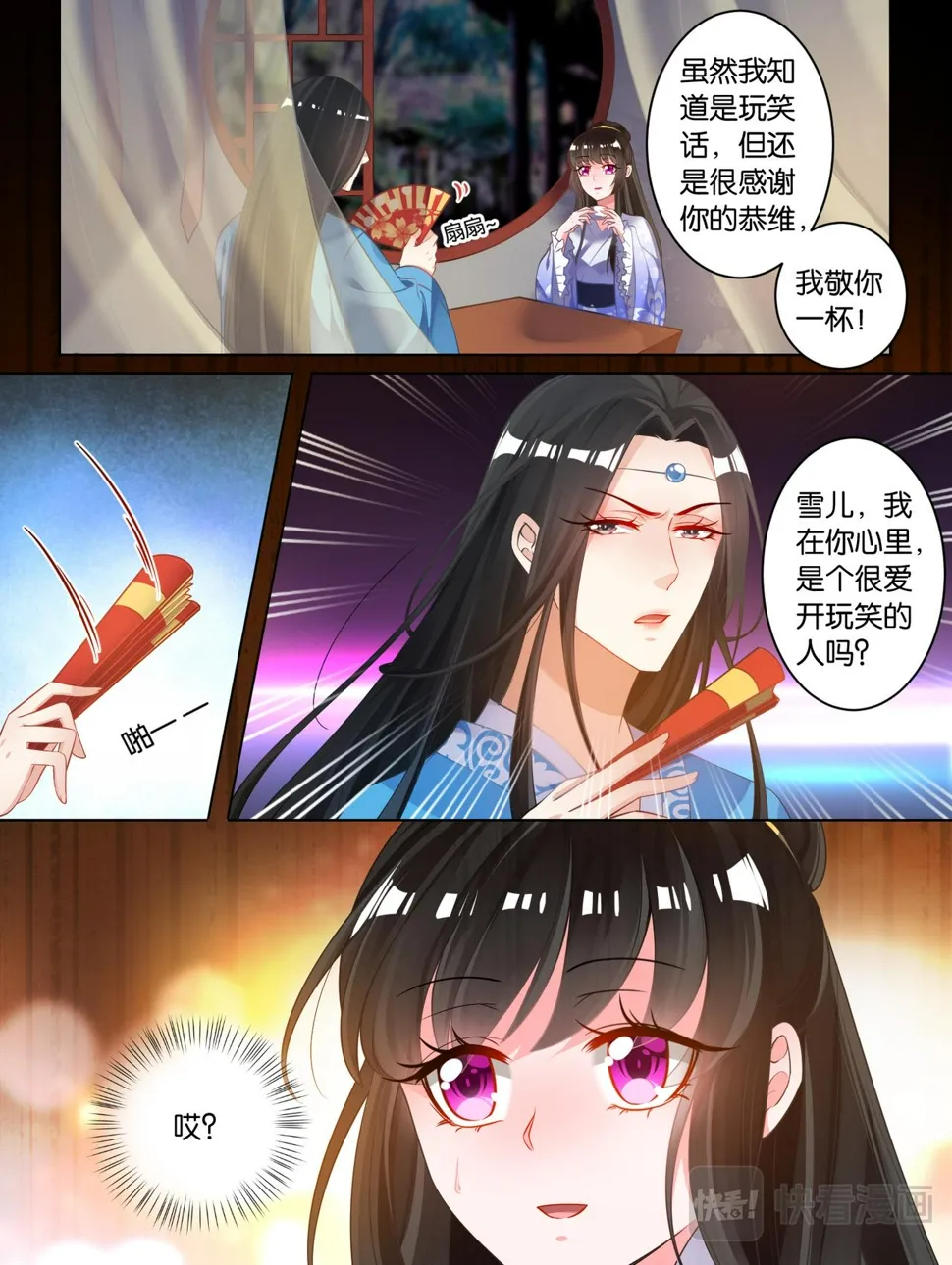 第66话：告别宴 第6页