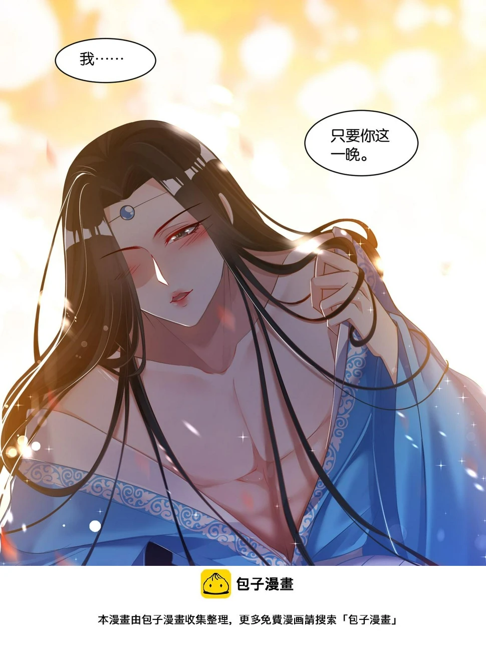 第66话：告别宴 第12页
