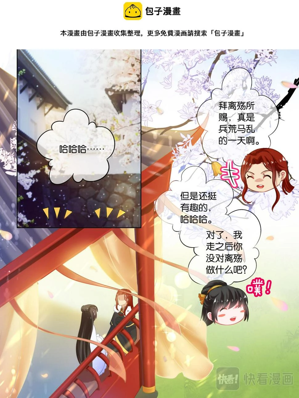 第65话：可曾动过心 第1页
