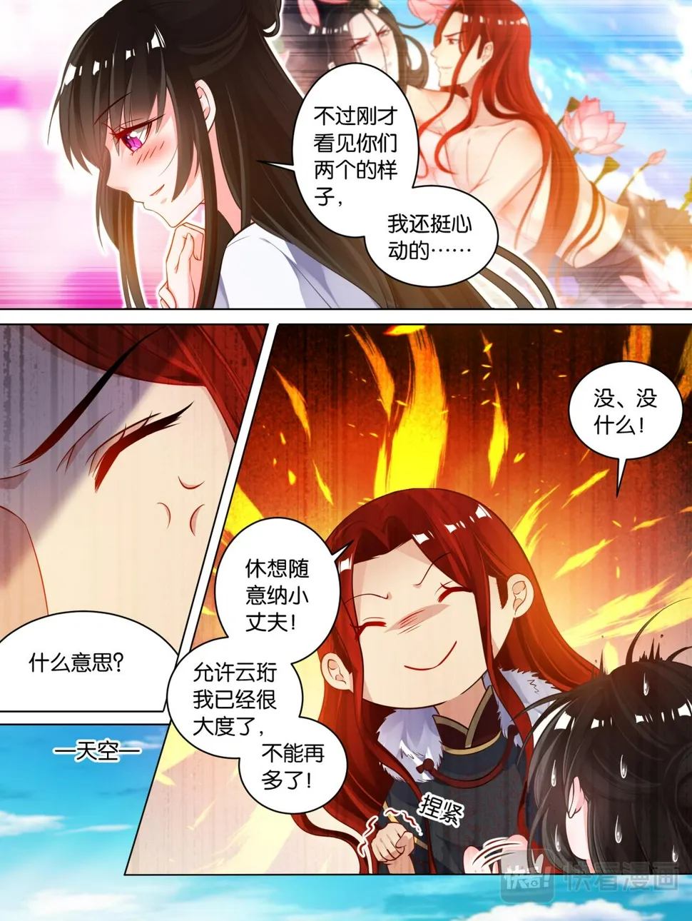 第65话：可曾动过心 第3页
