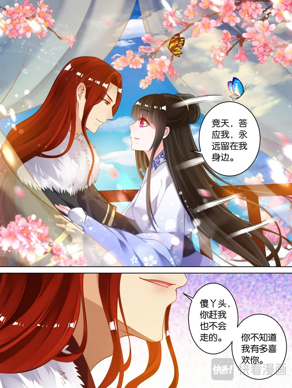 第65话：可曾动过心 第4页