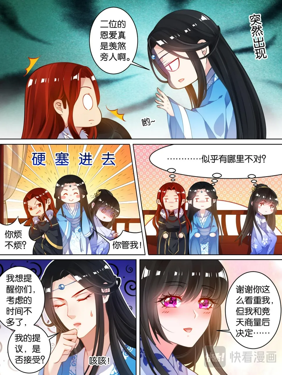 第65话：可曾动过心 第5页