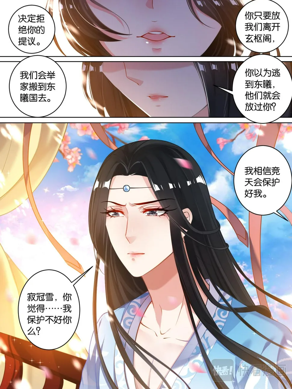 第65话：可曾动过心 第6页