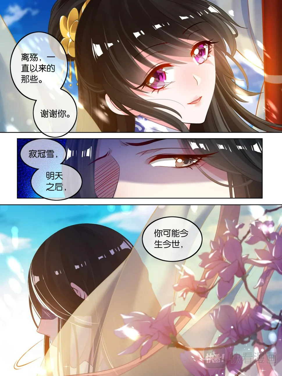 第65话：可曾动过心 第8页