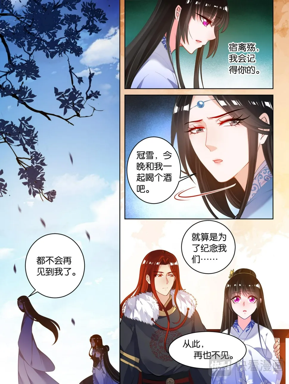 第65话：可曾动过心 第9页