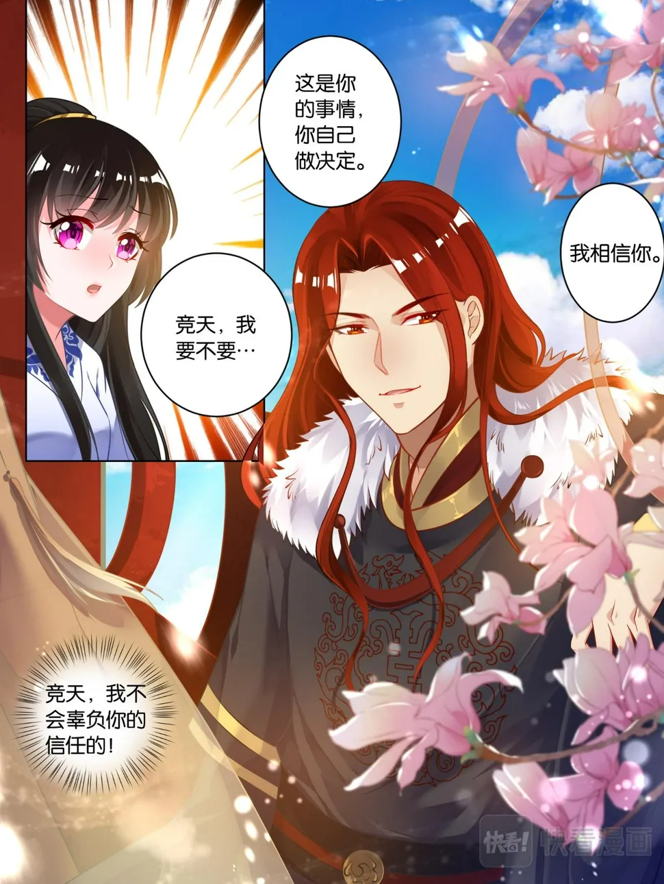 第65话：可曾动过心 第10页