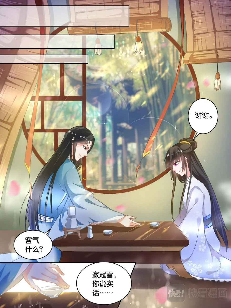 第65话：可曾动过心 第11页