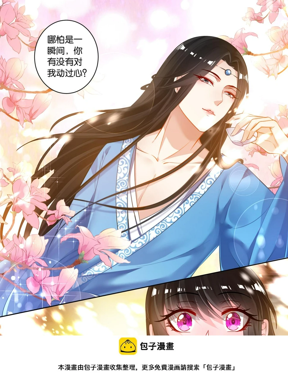 第65话：可曾动过心 第12页