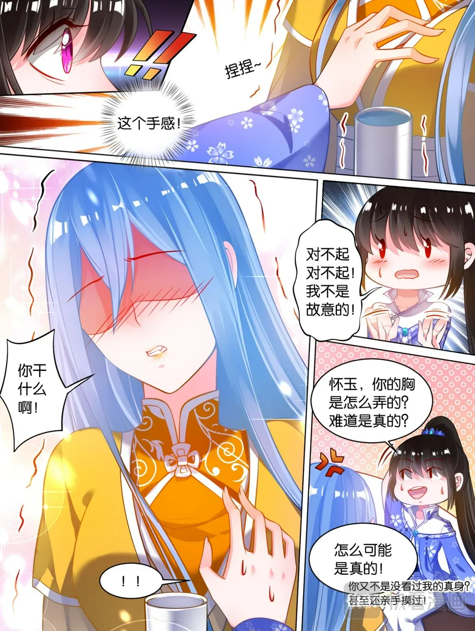 第64话：手感逼真 第7页