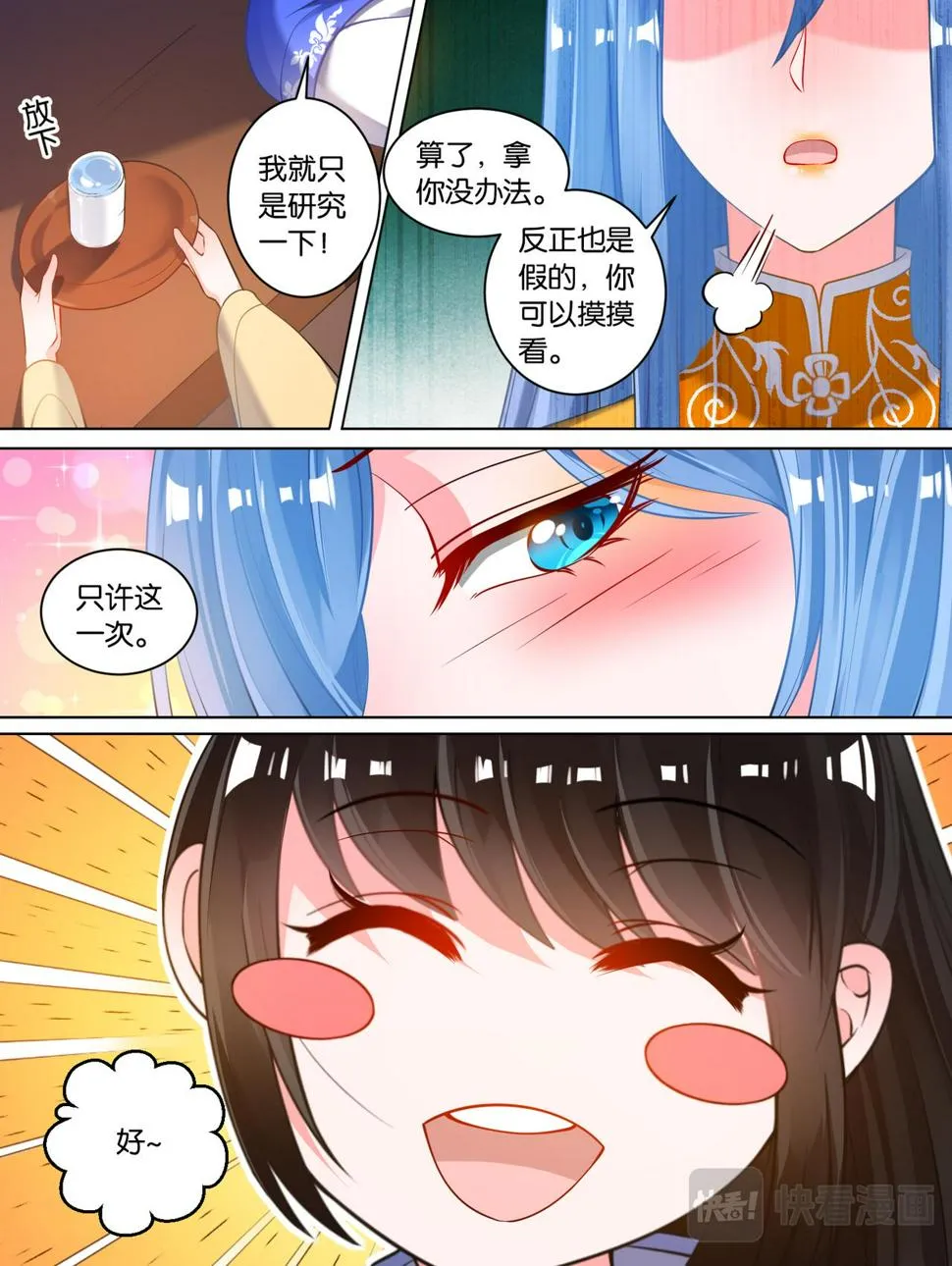 第64话：手感逼真 第9页
