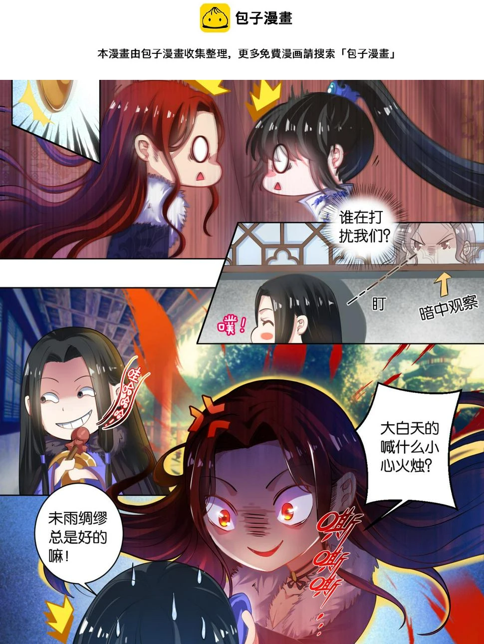第63话 后院起火 第1页