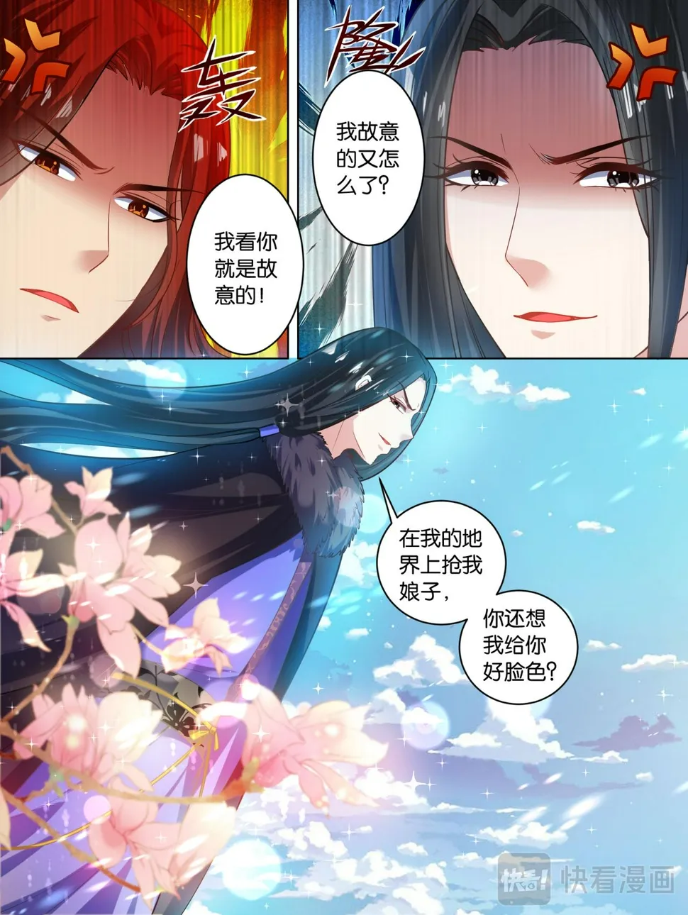 第63话 后院起火 第2页