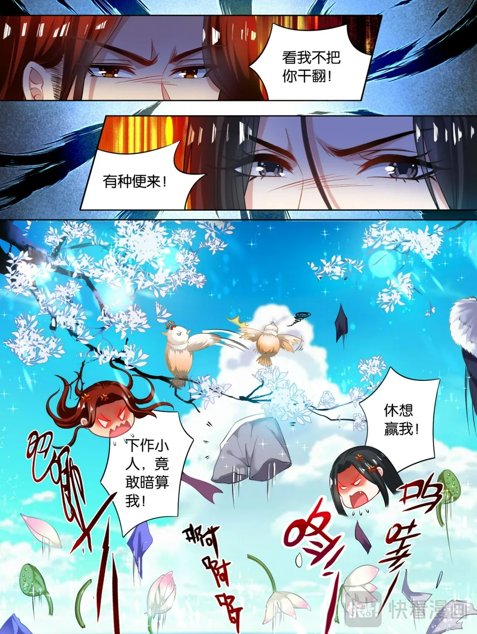 第63话 后院起火 第8页
