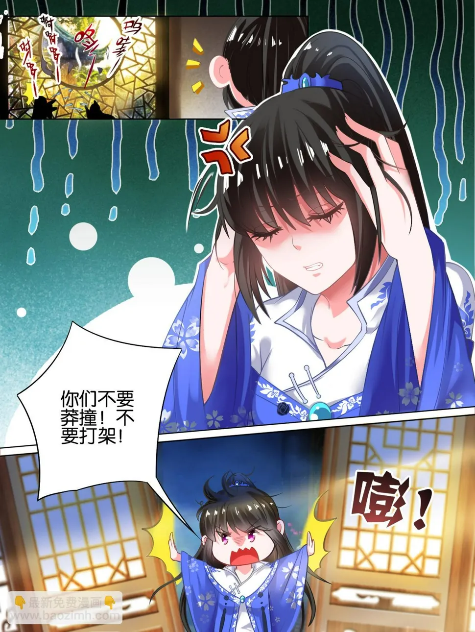第63话 后院起火 第10页