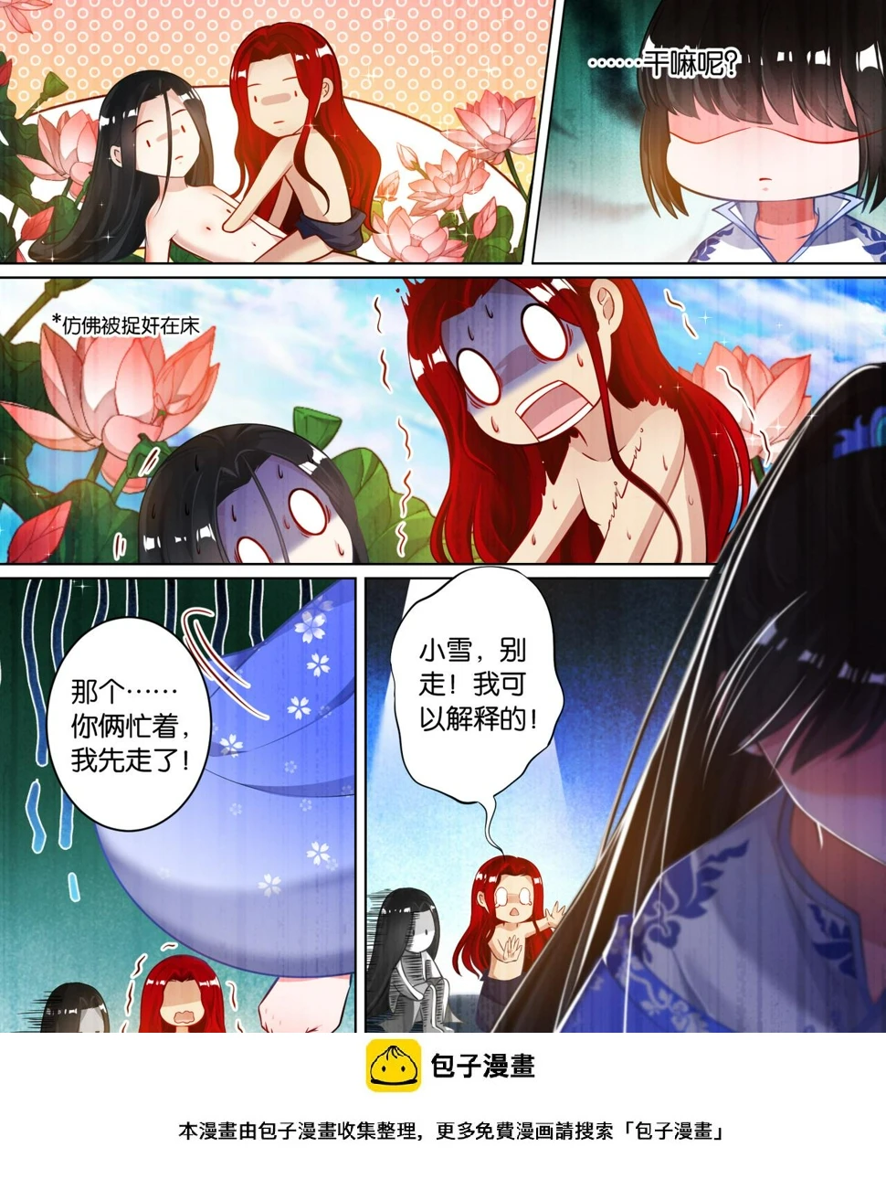 第63话 后院起火 第12页