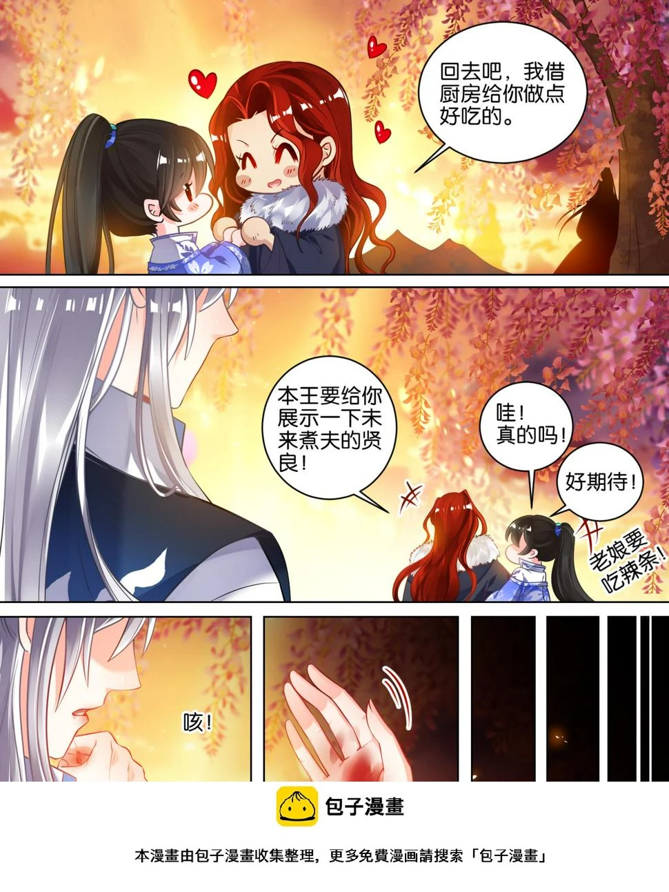 第61话 以牙还牙 第12页
