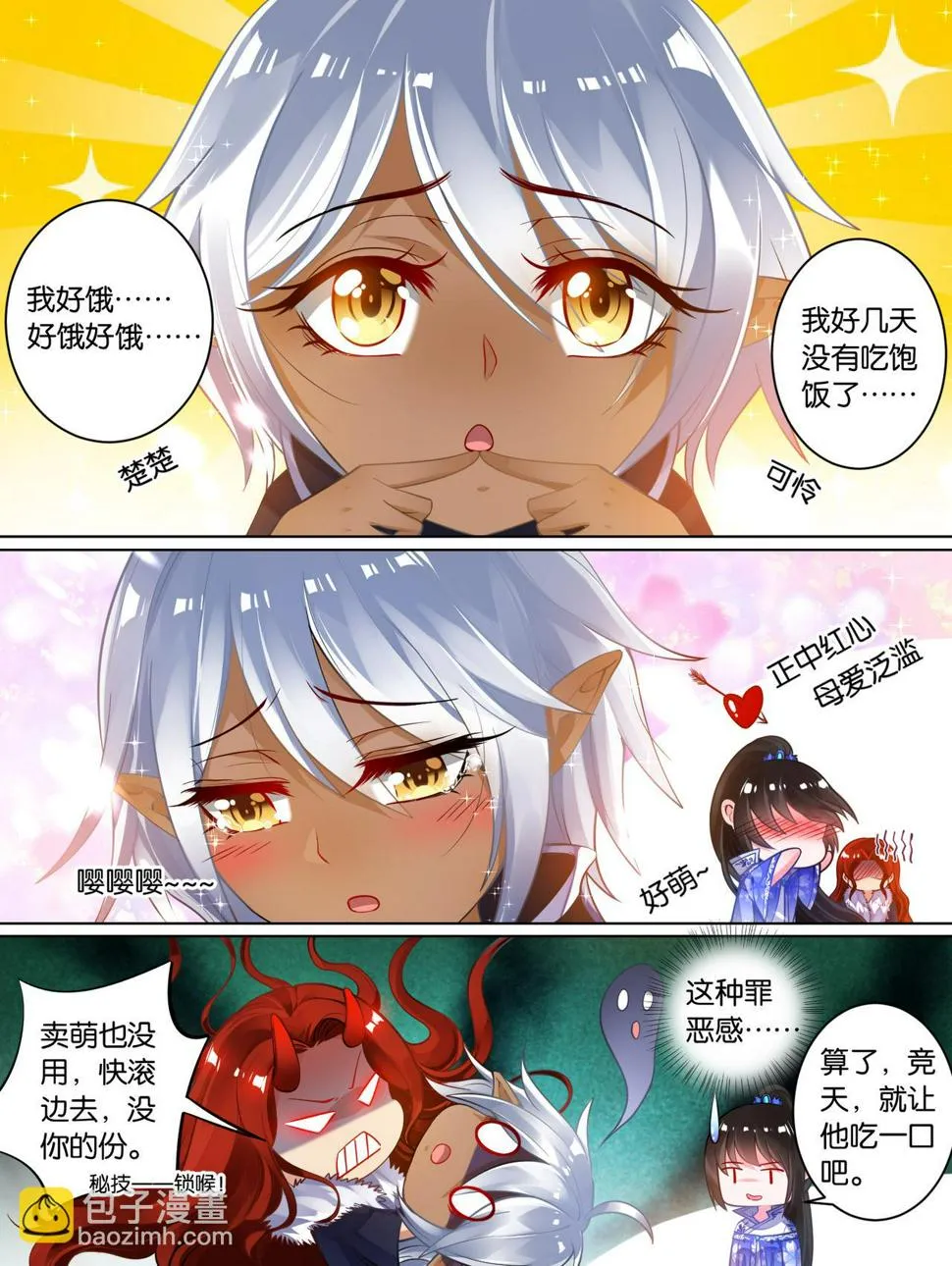 第62话 试炼 第3页