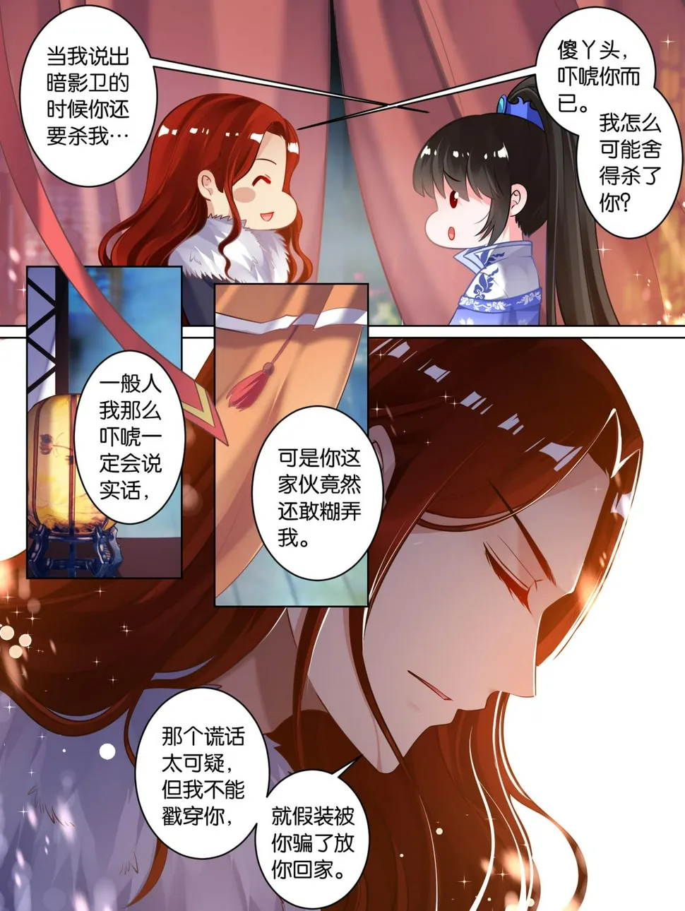 第62话 试炼 第10页