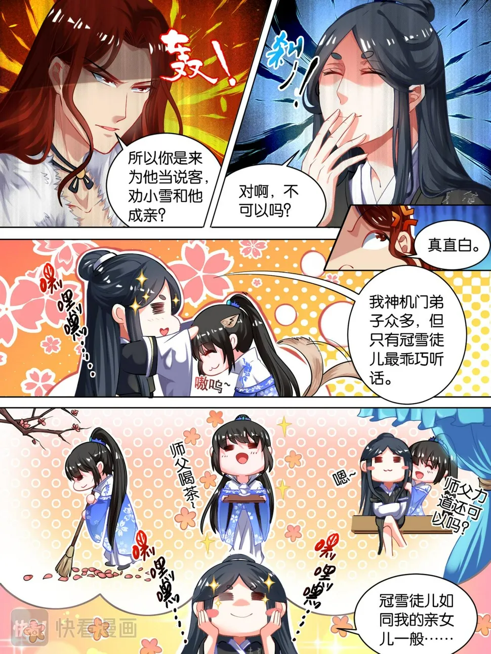 第58话：破天丹药 第5页