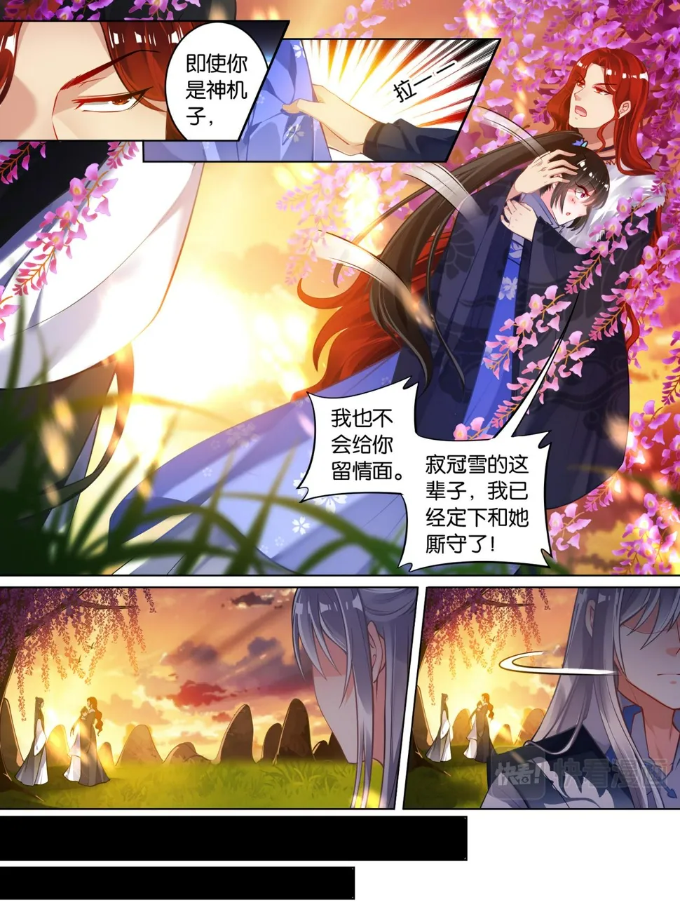 第58话：破天丹药 第7页