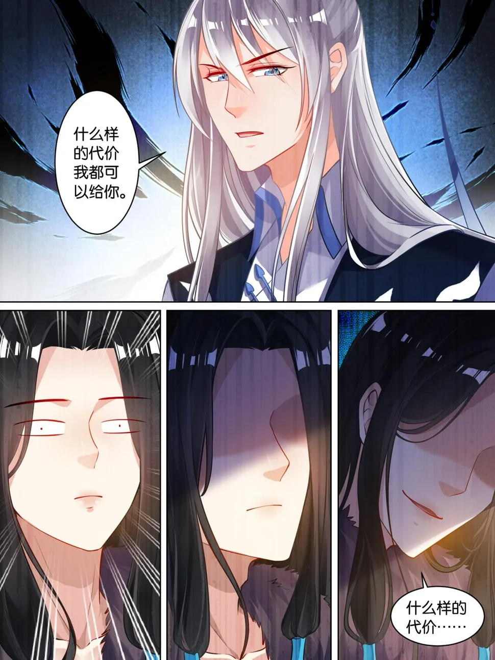 第58话：破天丹药 第10页