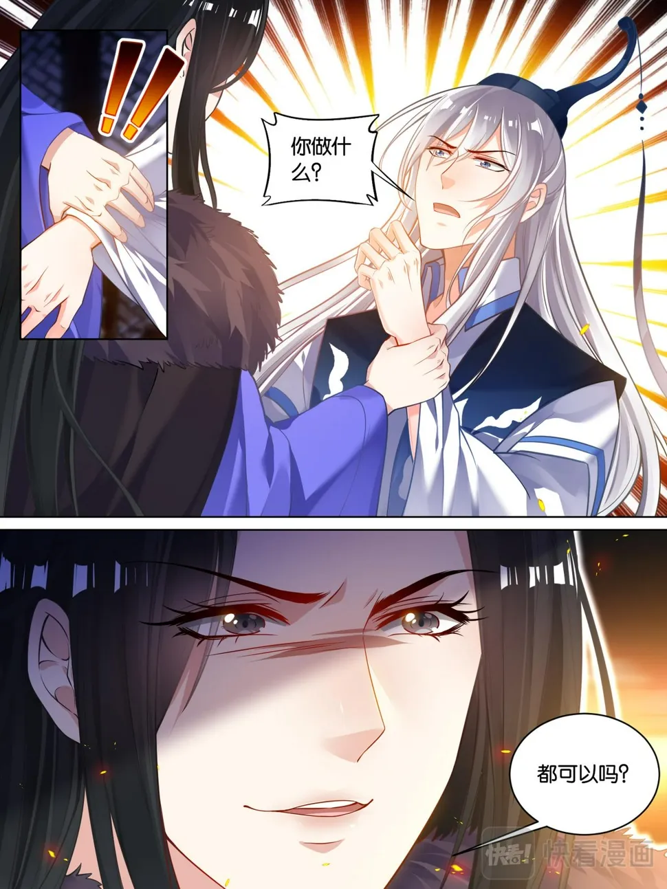 第58话：破天丹药 第11页