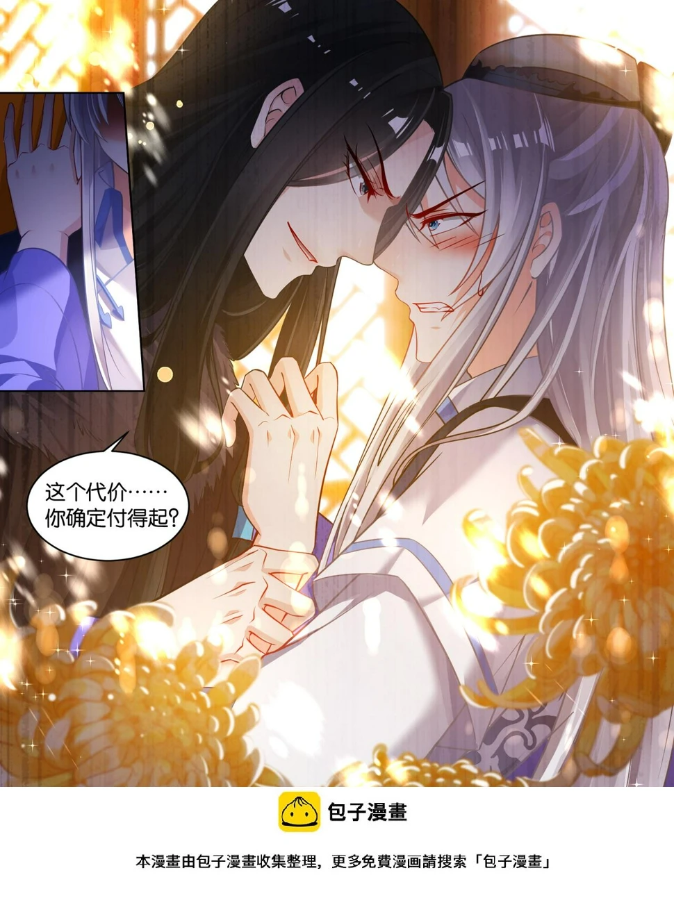 第58话：破天丹药 第12页