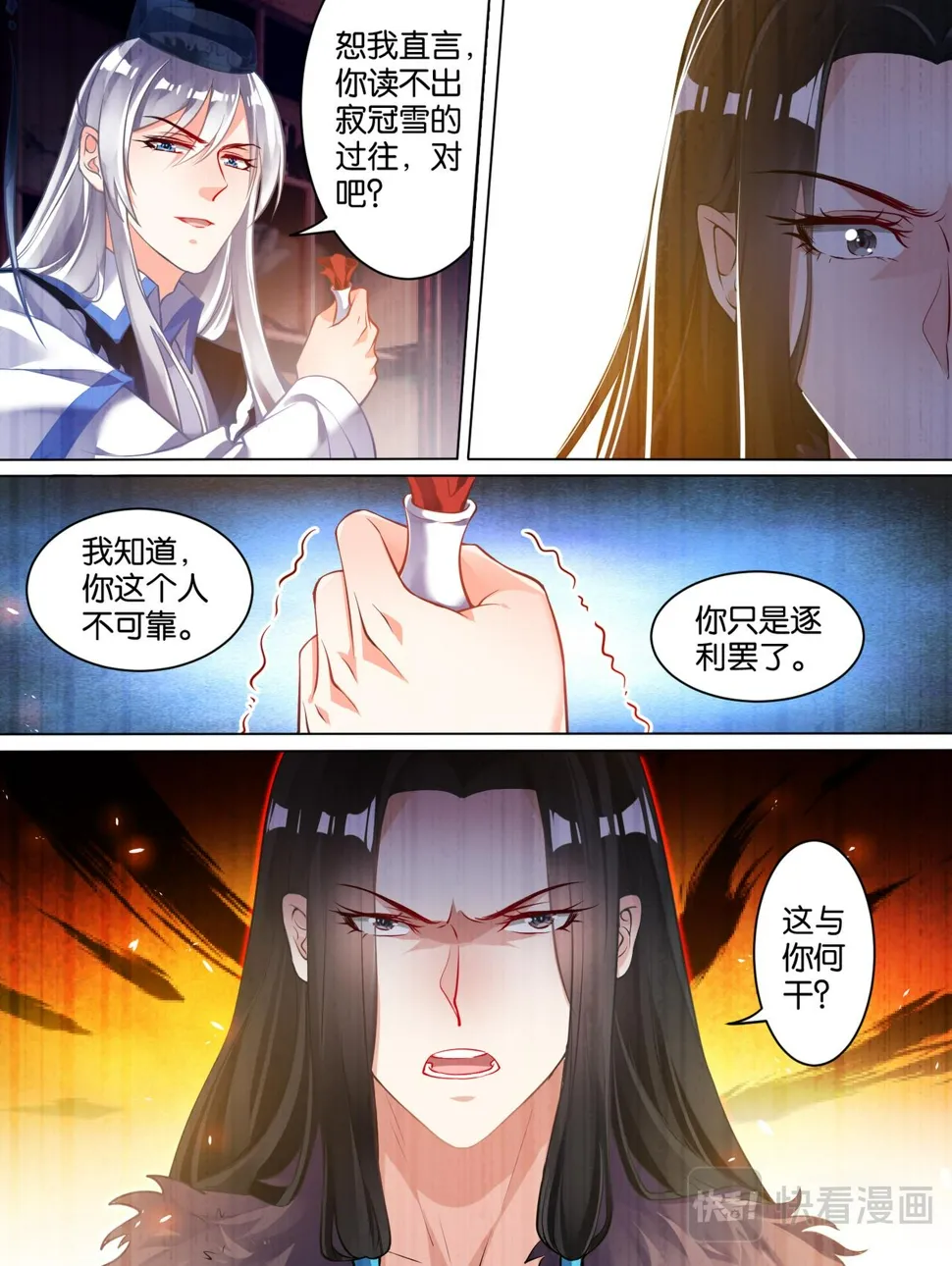 第59话：你的过去 第13页
