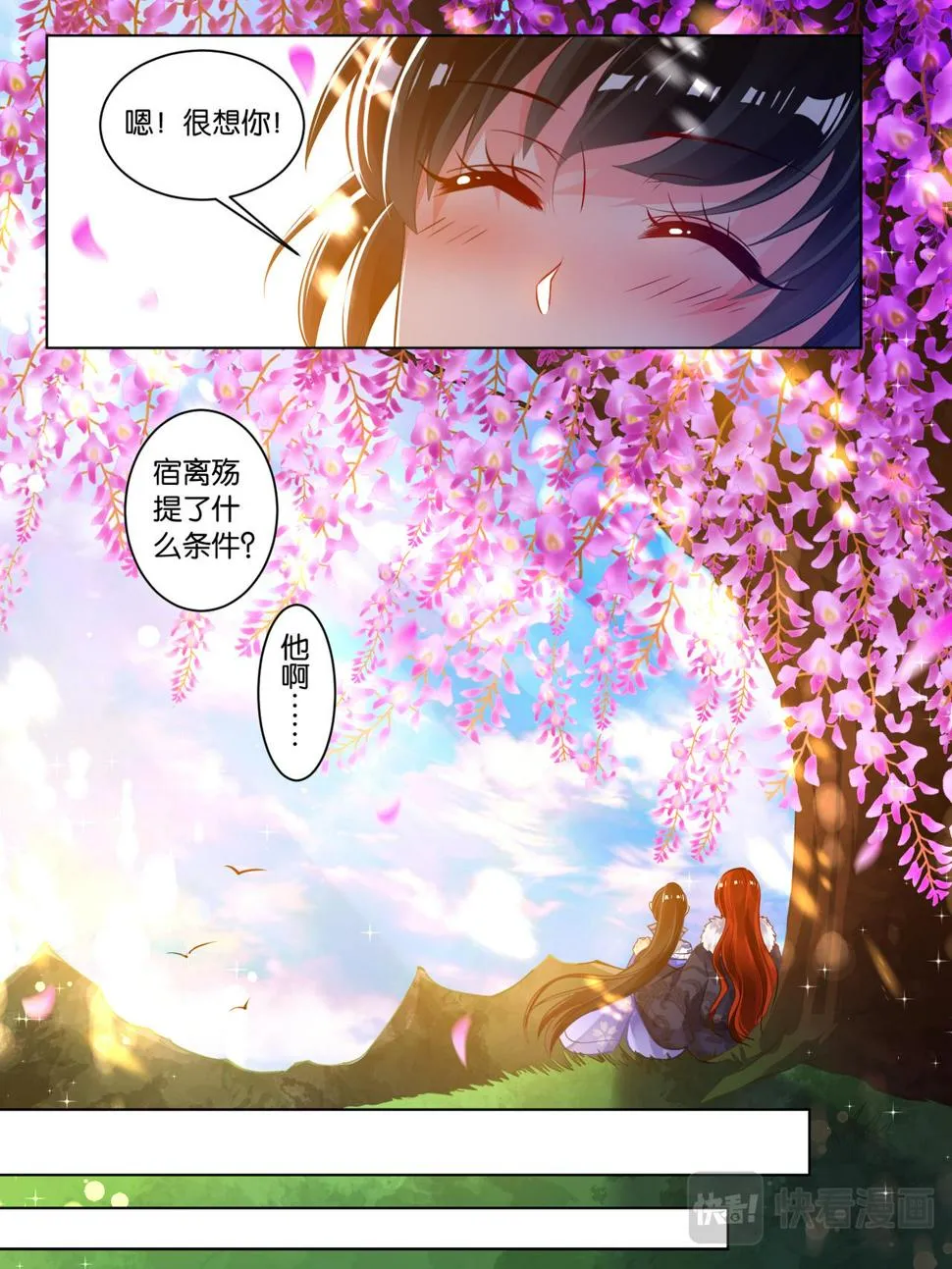 第57话：神机门主 第3页