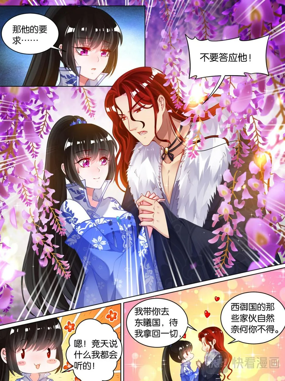 第57话：神机门主 第6页