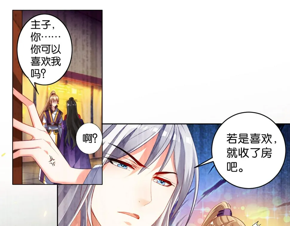 番外：忠此一生（下） 第8页