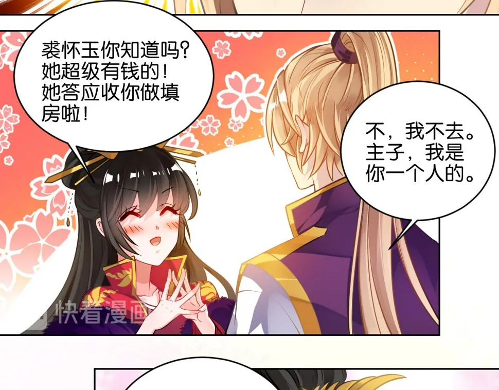番外：忠此一生（下） 第17页