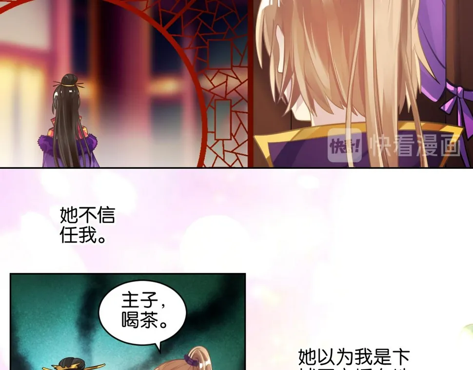 番外：忠此一生（上） 第9页