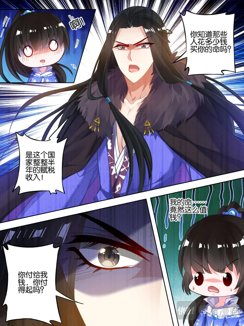 第56话：做笔交易 第6页