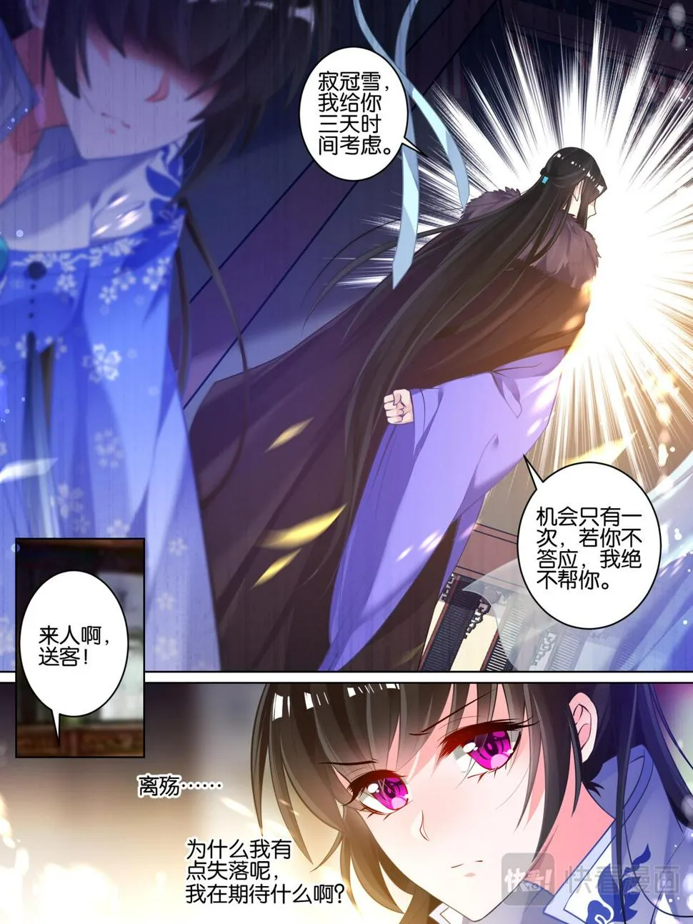第56话：做笔交易 第9页