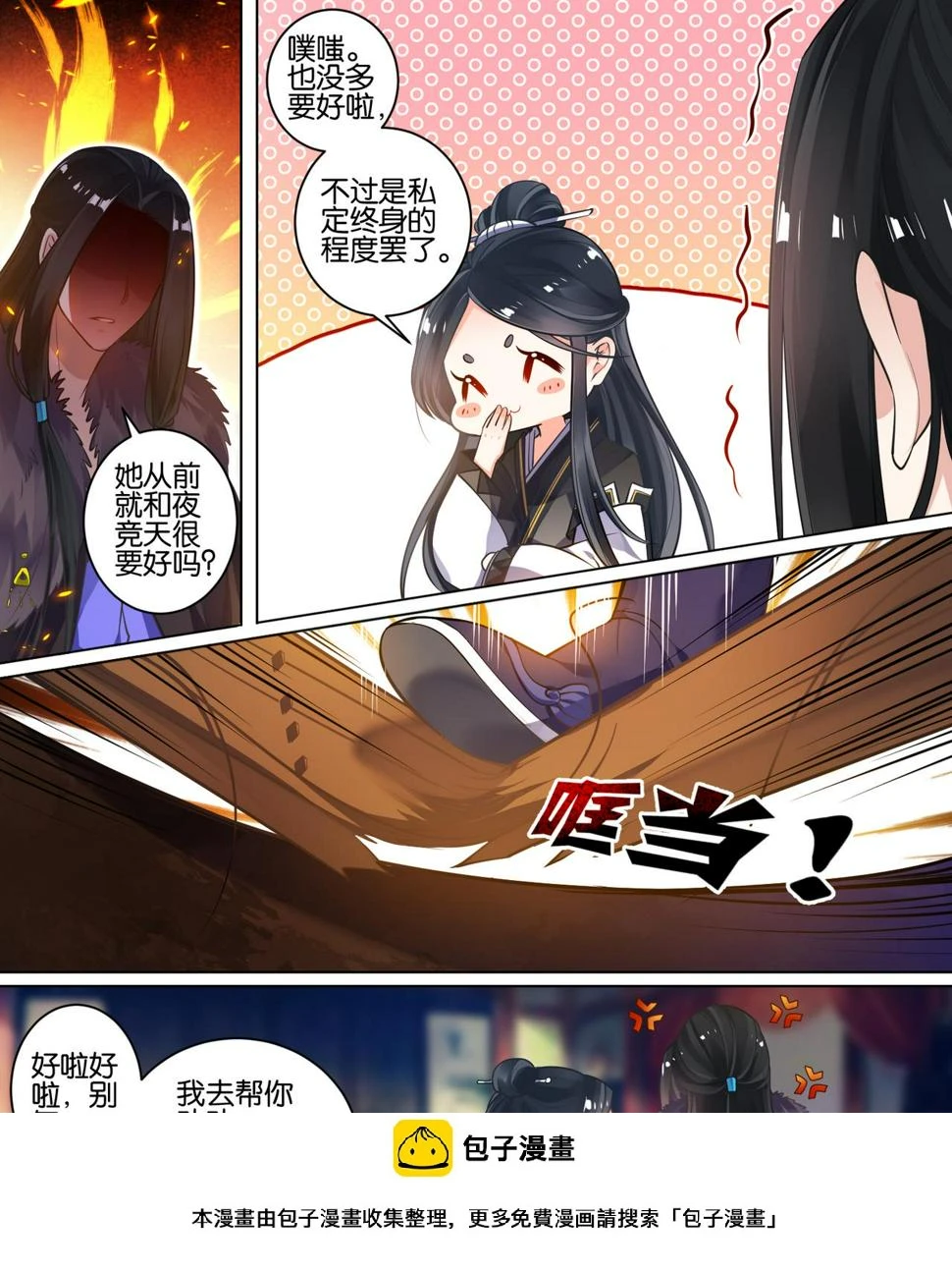 第56话：做笔交易 第12页