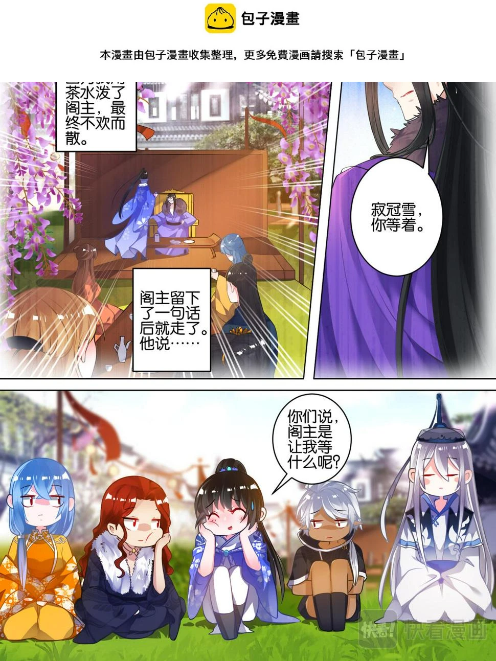 第54话 阁主身份 第1页