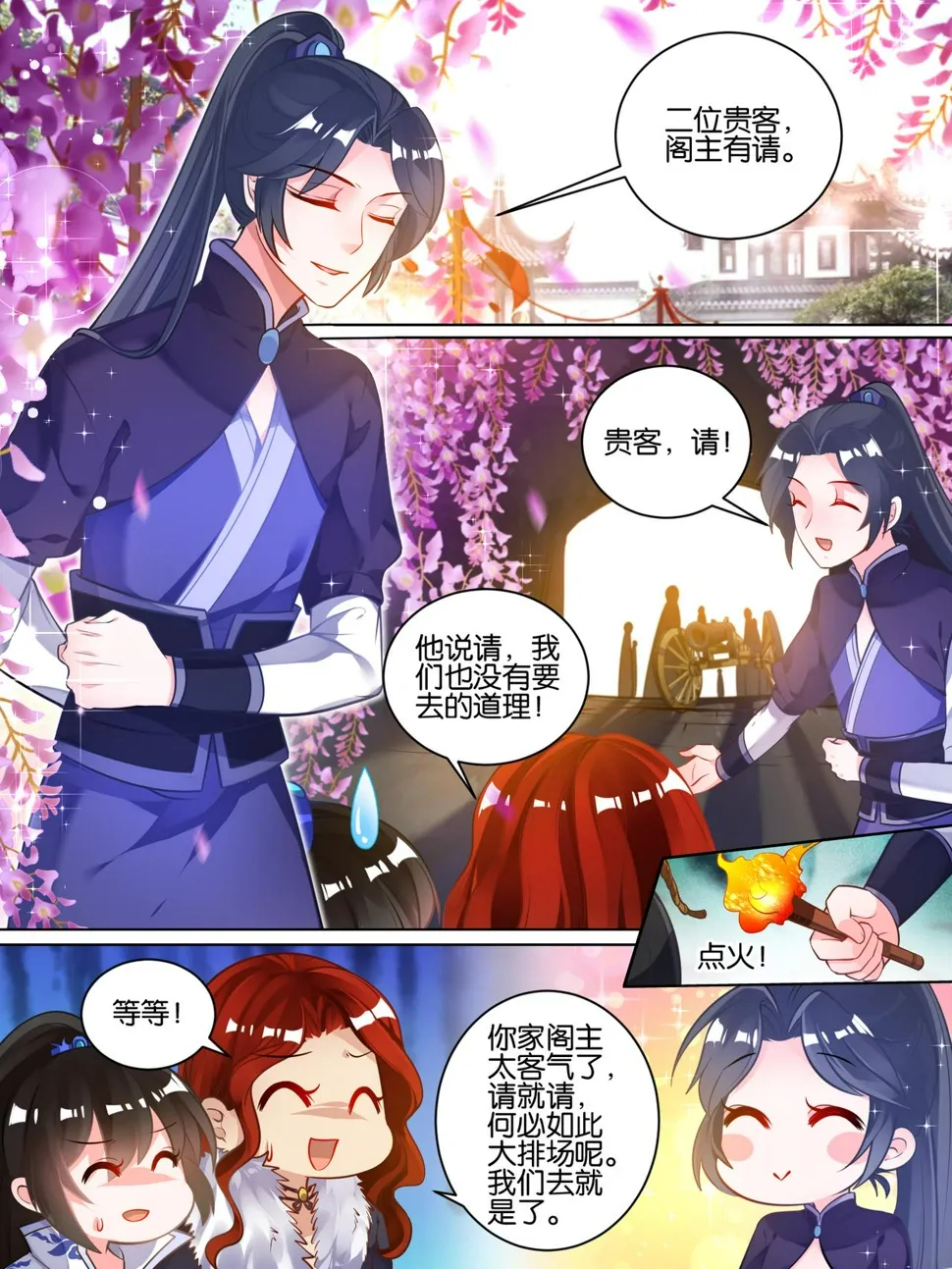 第54话 阁主身份 第4页