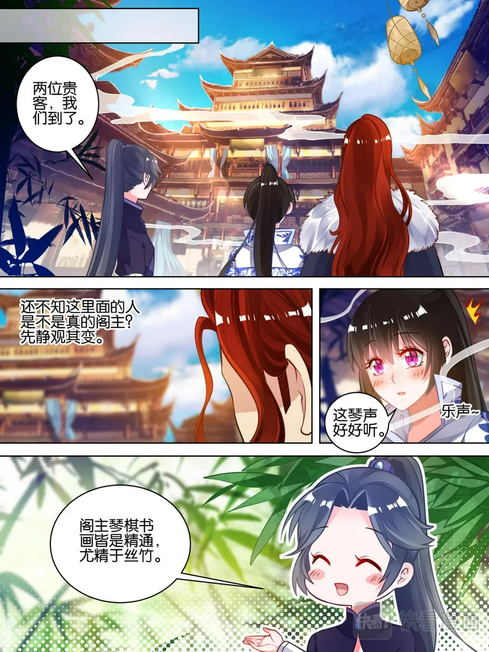 第54话 阁主身份 第6页