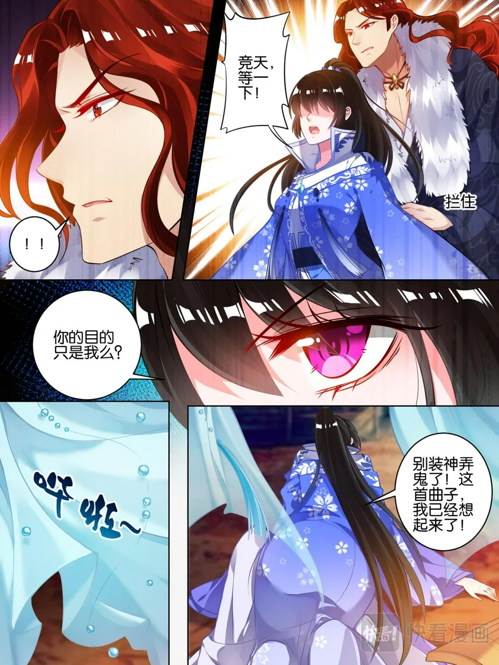 第54话 阁主身份 第11页