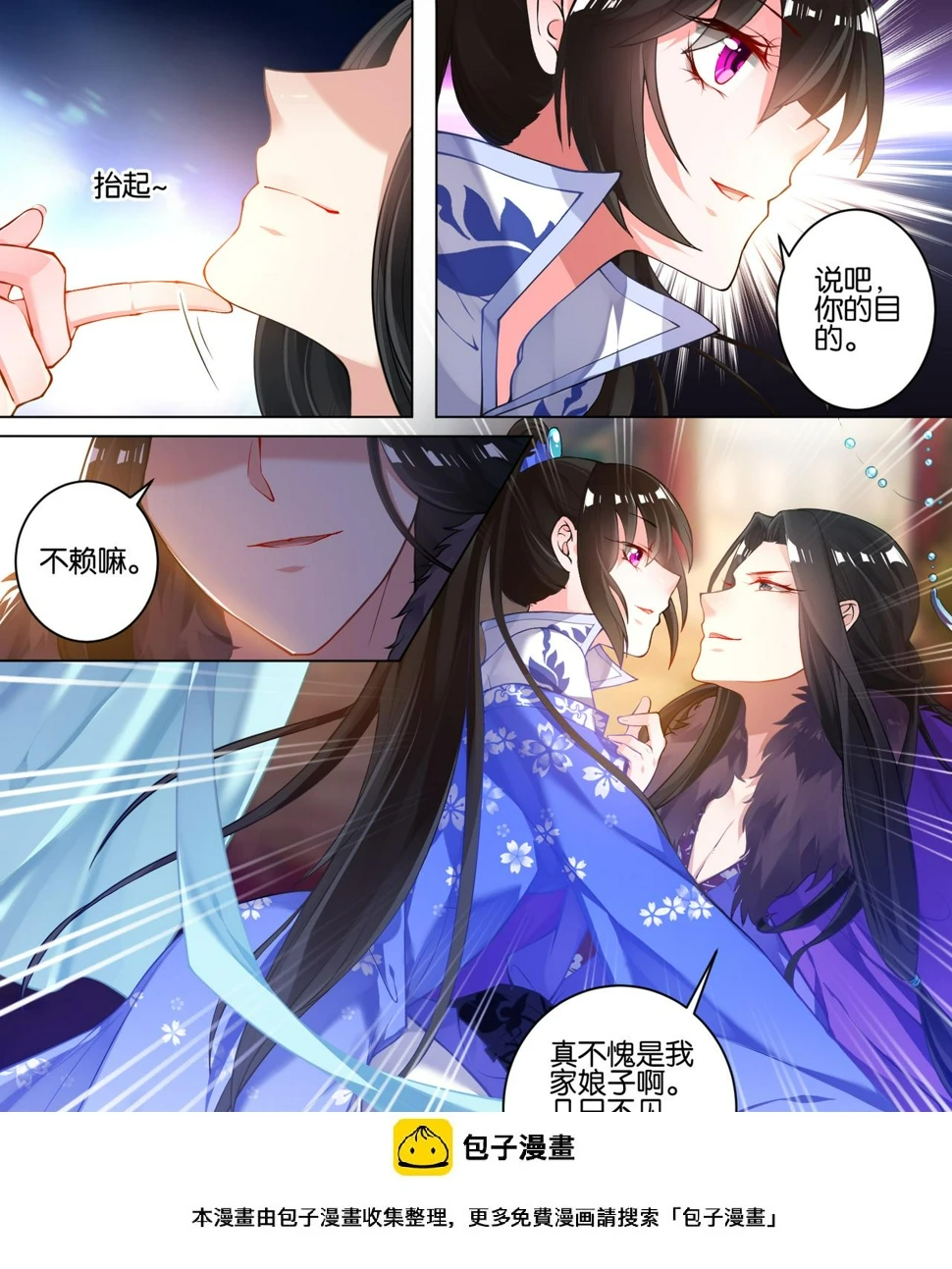 第54话 阁主身份 第12页