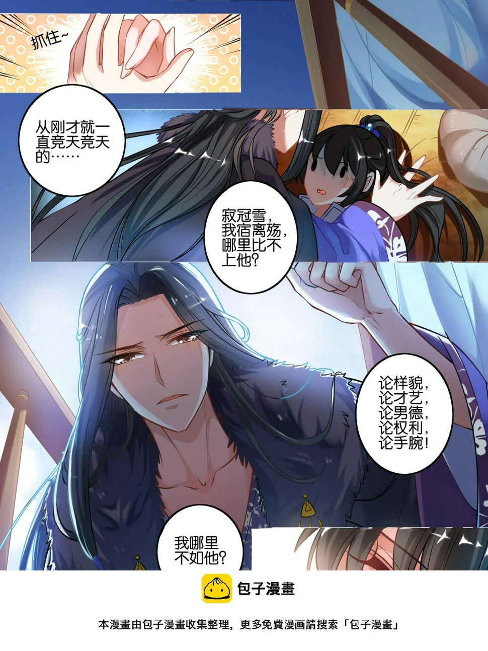 第55话：哪儿不如他 第12页