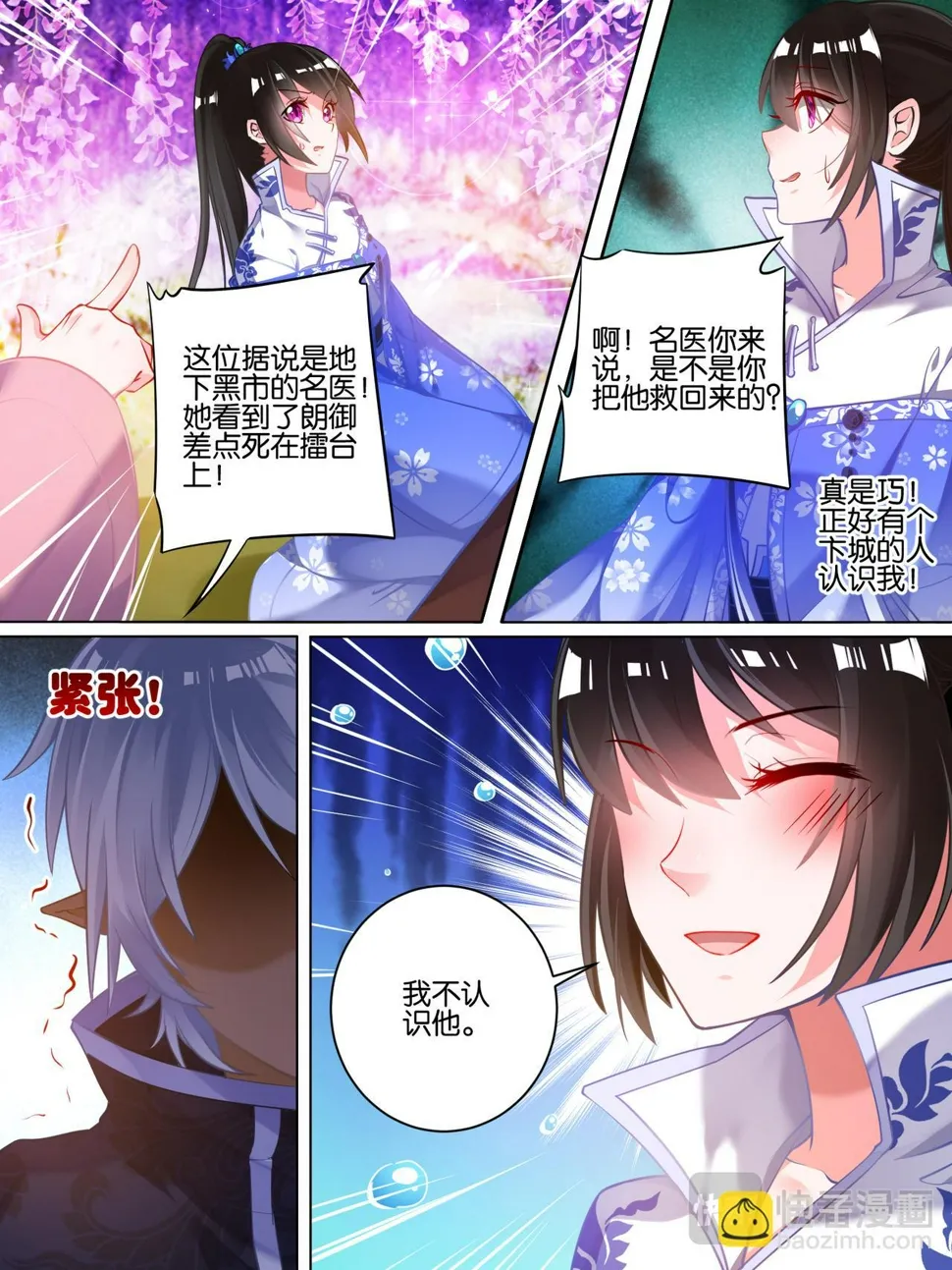 第53话 玄枢阁主 第4页